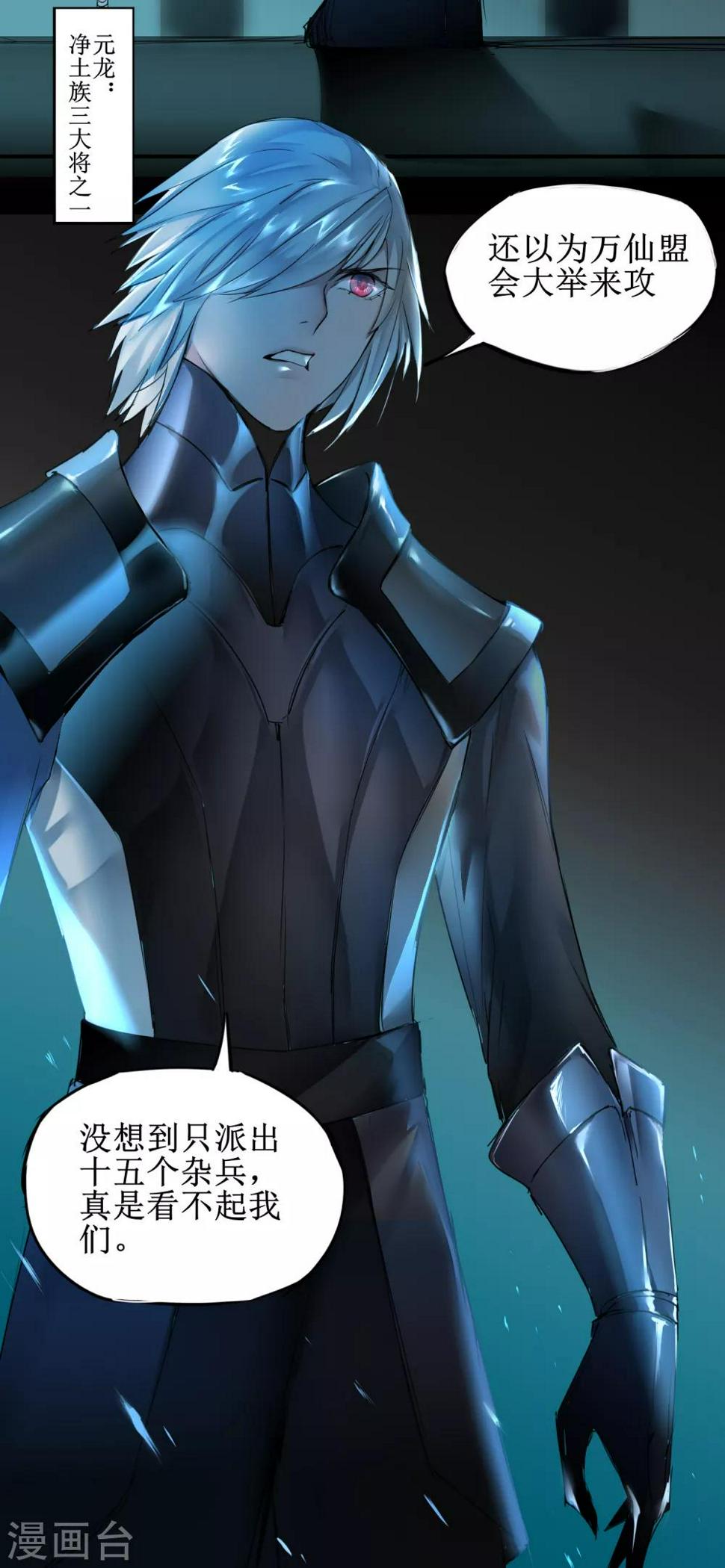 逆转仙途恶毒女配狠嚣张漫画,第135话 见面开大2图