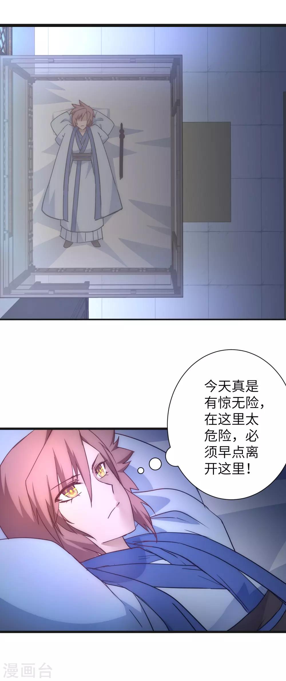 逆转仙途动漫漫画,第41话 成功过关2图