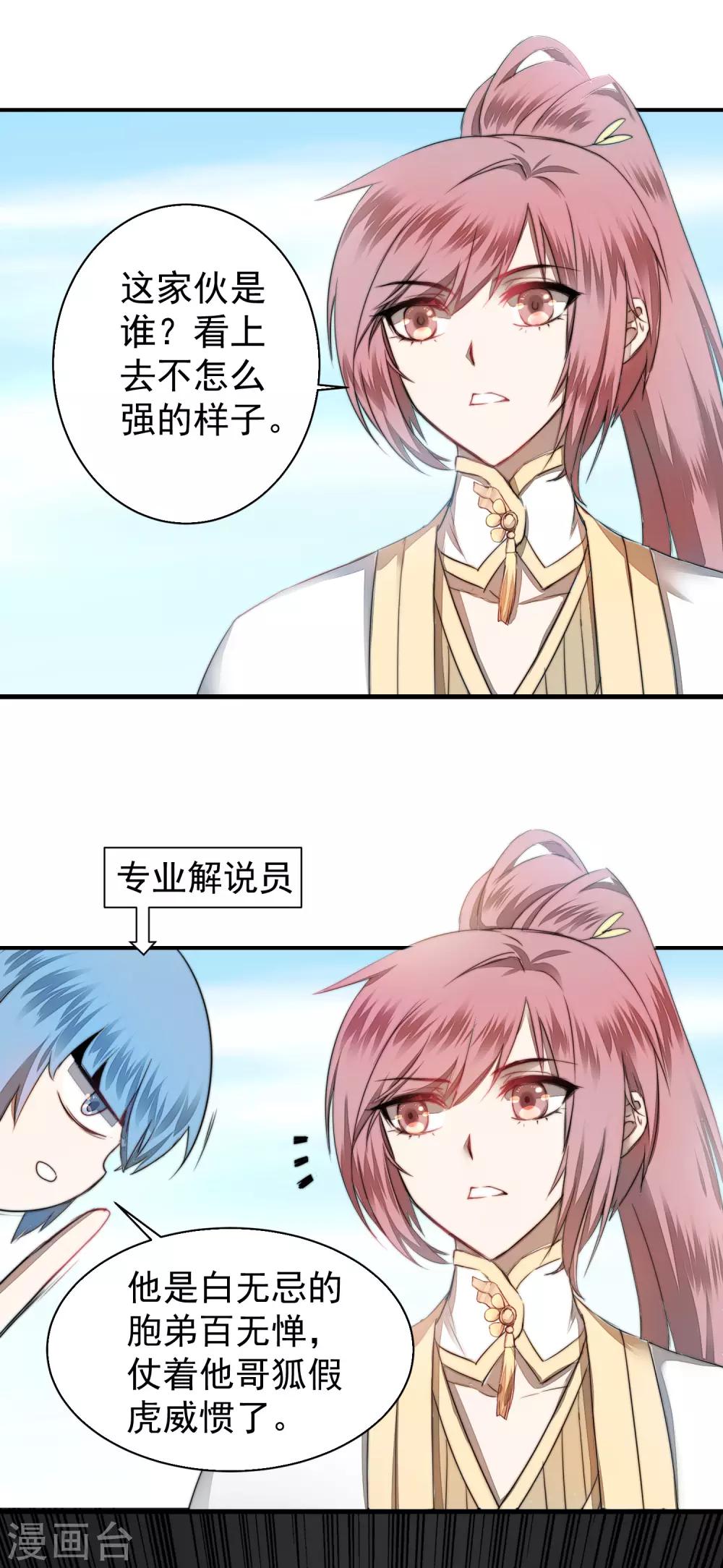 逆转仙途动漫漫画,第66话 比武现场1图