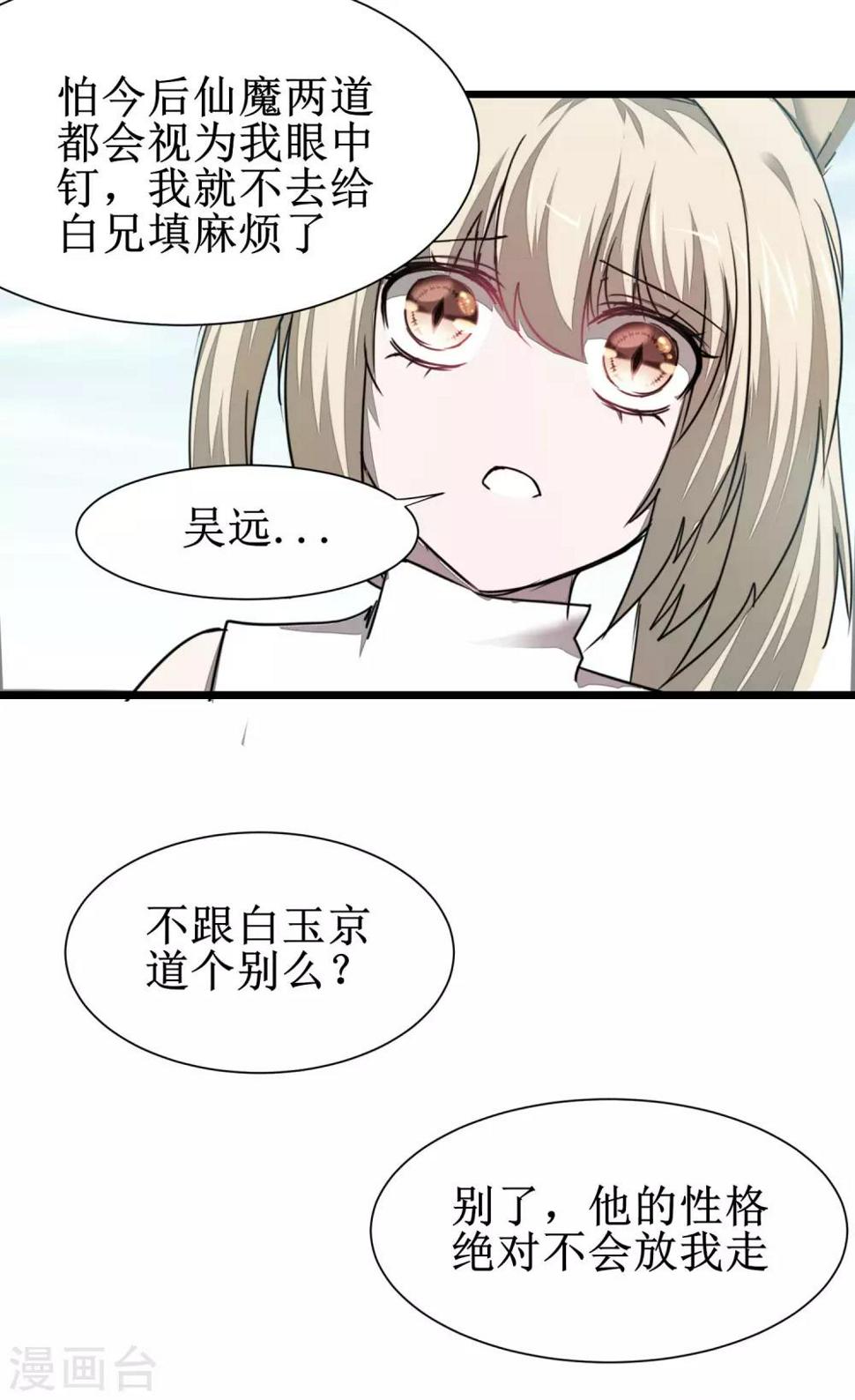 逆转仙途恶毒女配狠嚣张漫画,第82话 创造净土2图