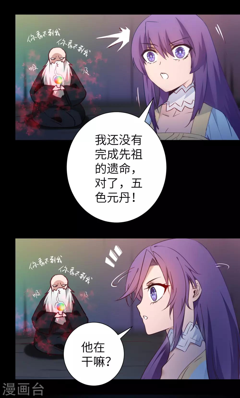 逆转时空漫画,第57话 鹿死谁手1图