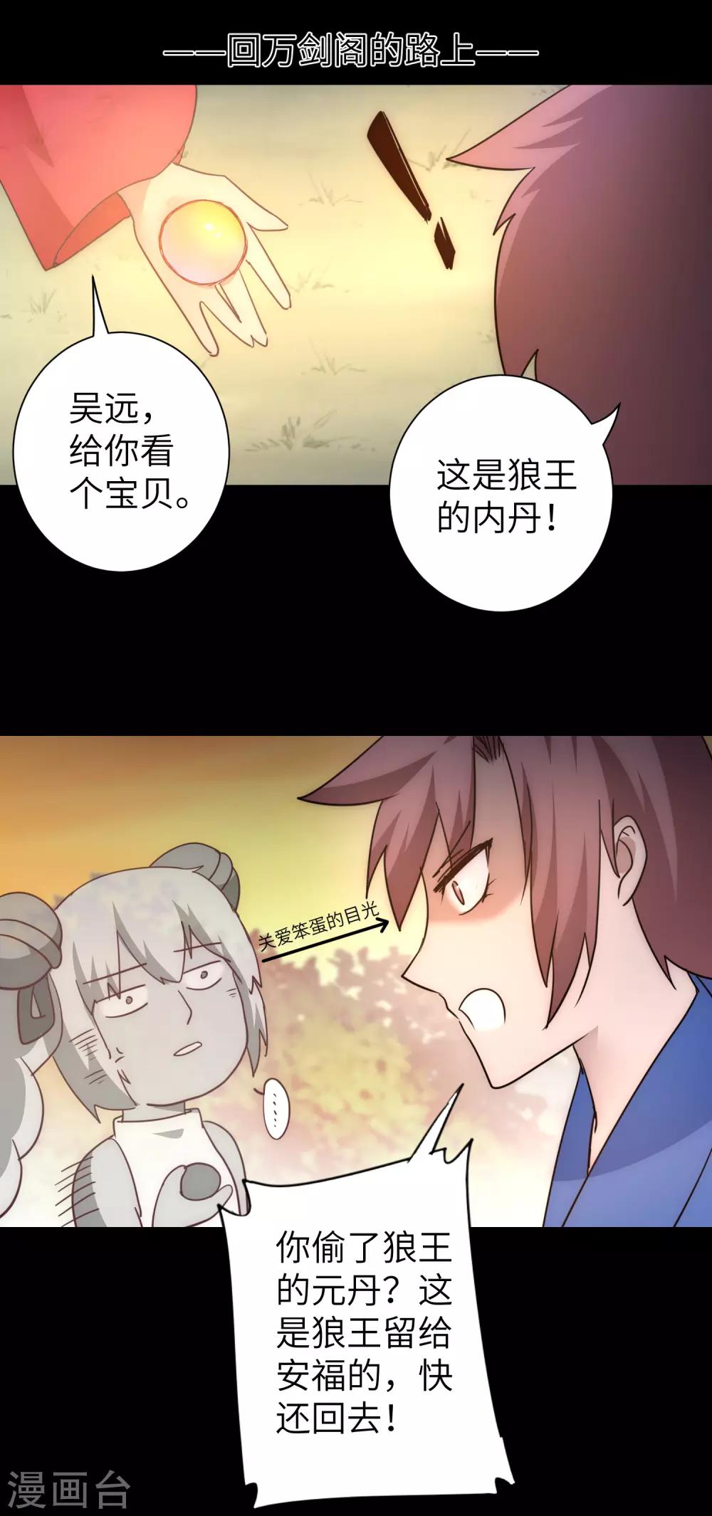 逆转仙途漫画免费阅读下拉式六漫画漫画,第41话 成功过关1图