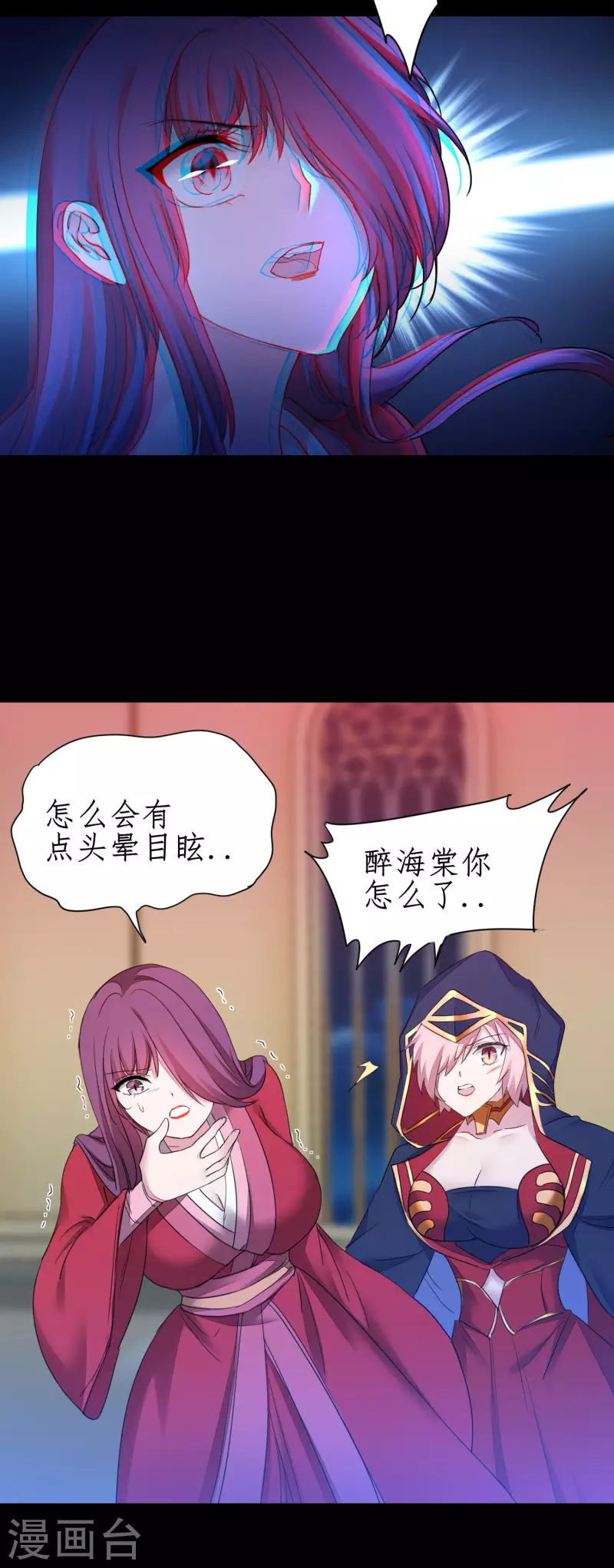 逆转仙途恶毒女配狠嚣张漫画,第241话 她是谁？2图