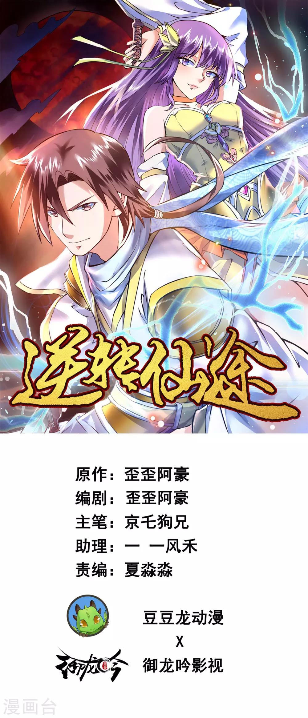 逆转仙途漫画免费阅读下拉式六漫画漫画,第65话 混沌真气1图