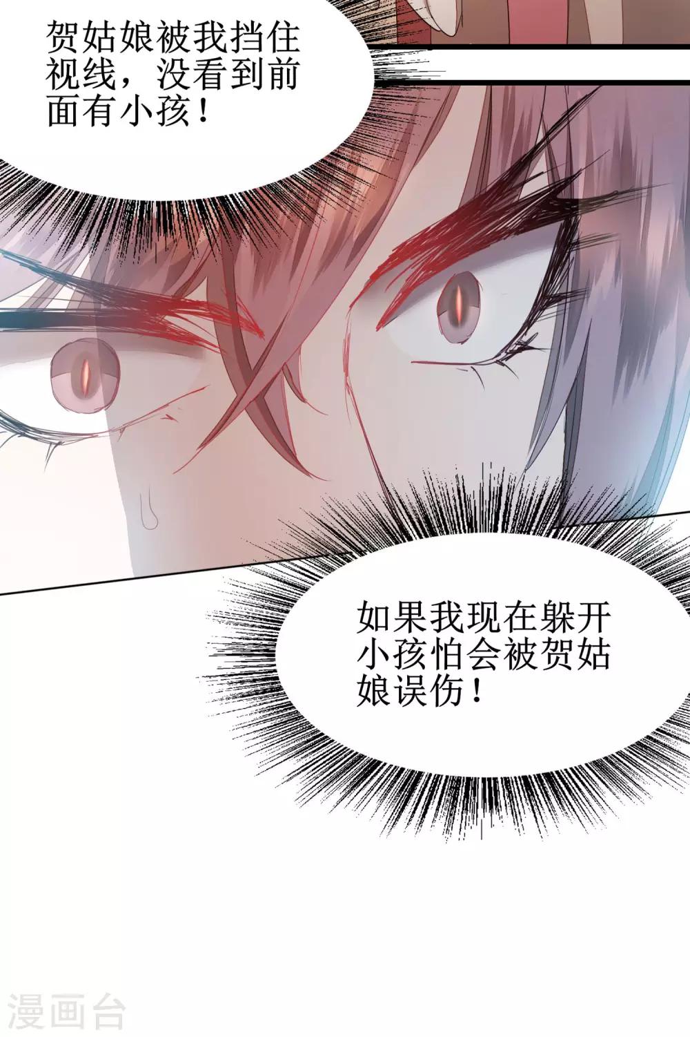 逆转仙途恶毒女配狠嚣张漫画,第78话 大胆色徒1图