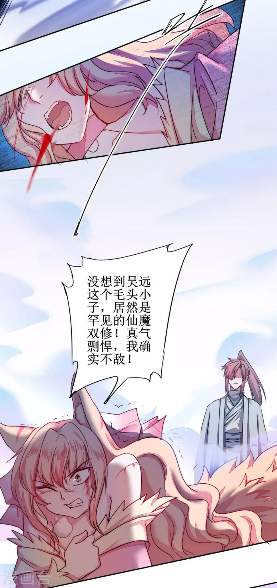 逆转仙途动漫漫画,第116话 四象神兽1图