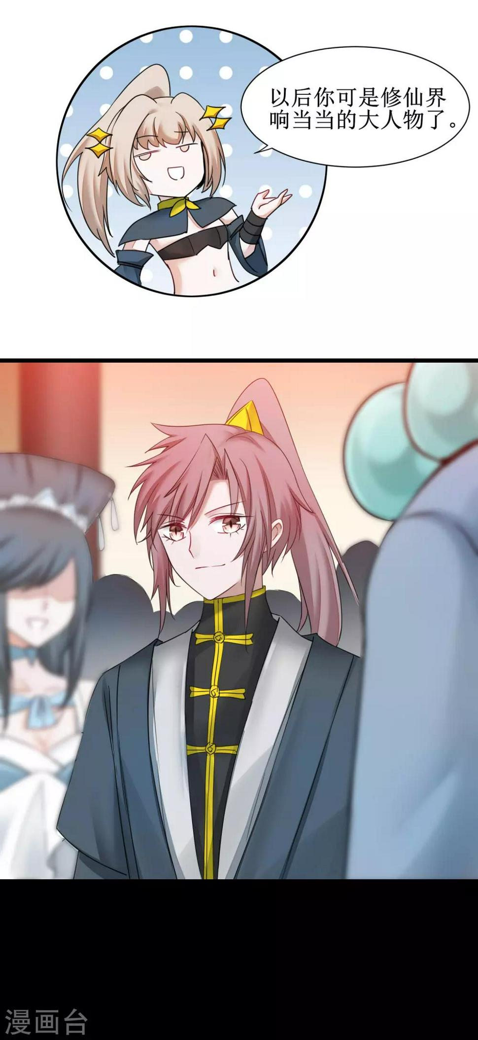 逆转仙途恶毒女配狠嚣张漫画,第149话 五行天书2图