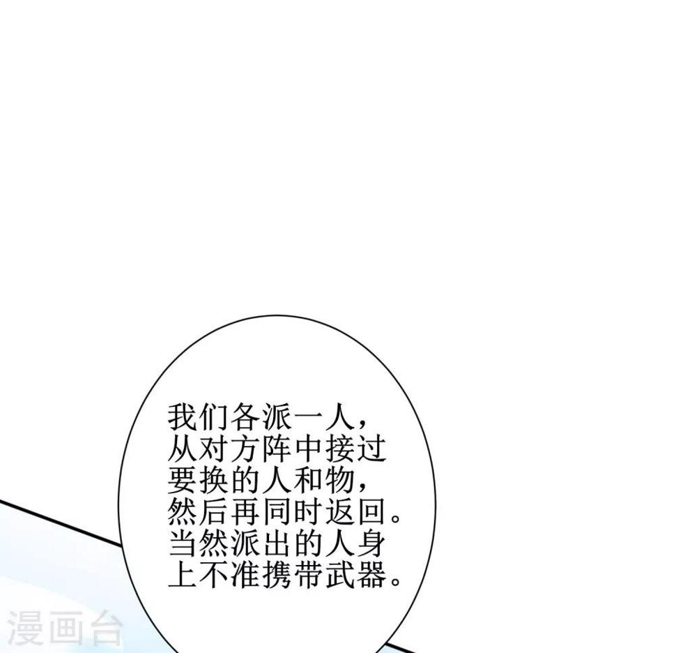 逆转仙途漫画免费阅读下拉式六漫画漫画,第121话 实力碾压1图