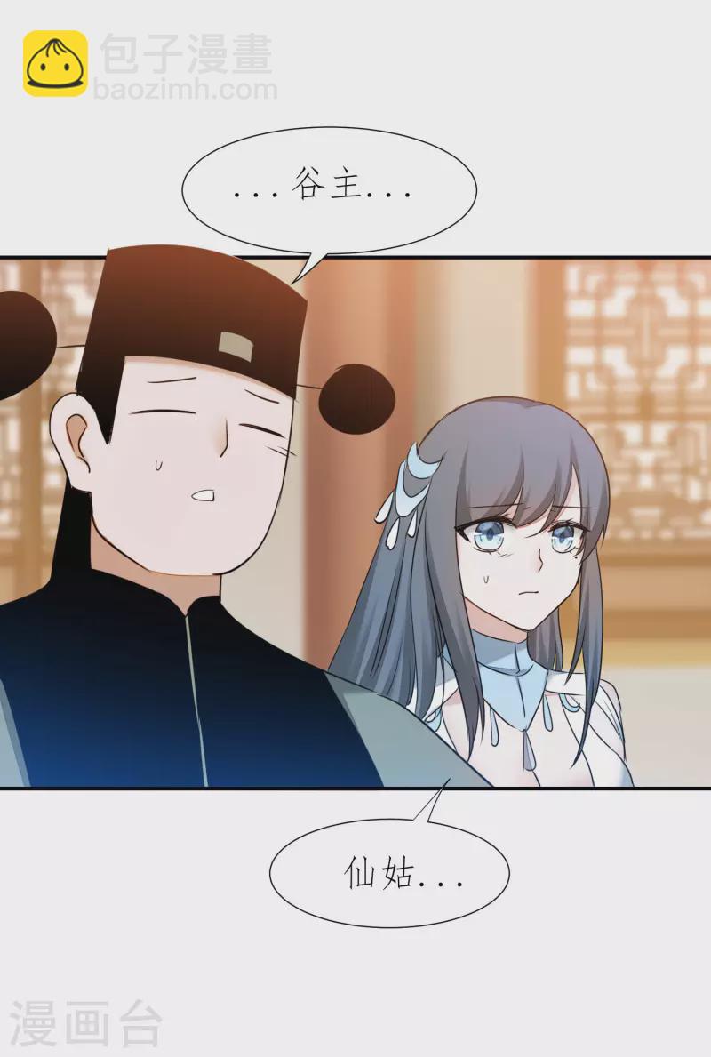 逆转仙途恶毒女配狠嚣张漫画,第213话 狂野女王1图
