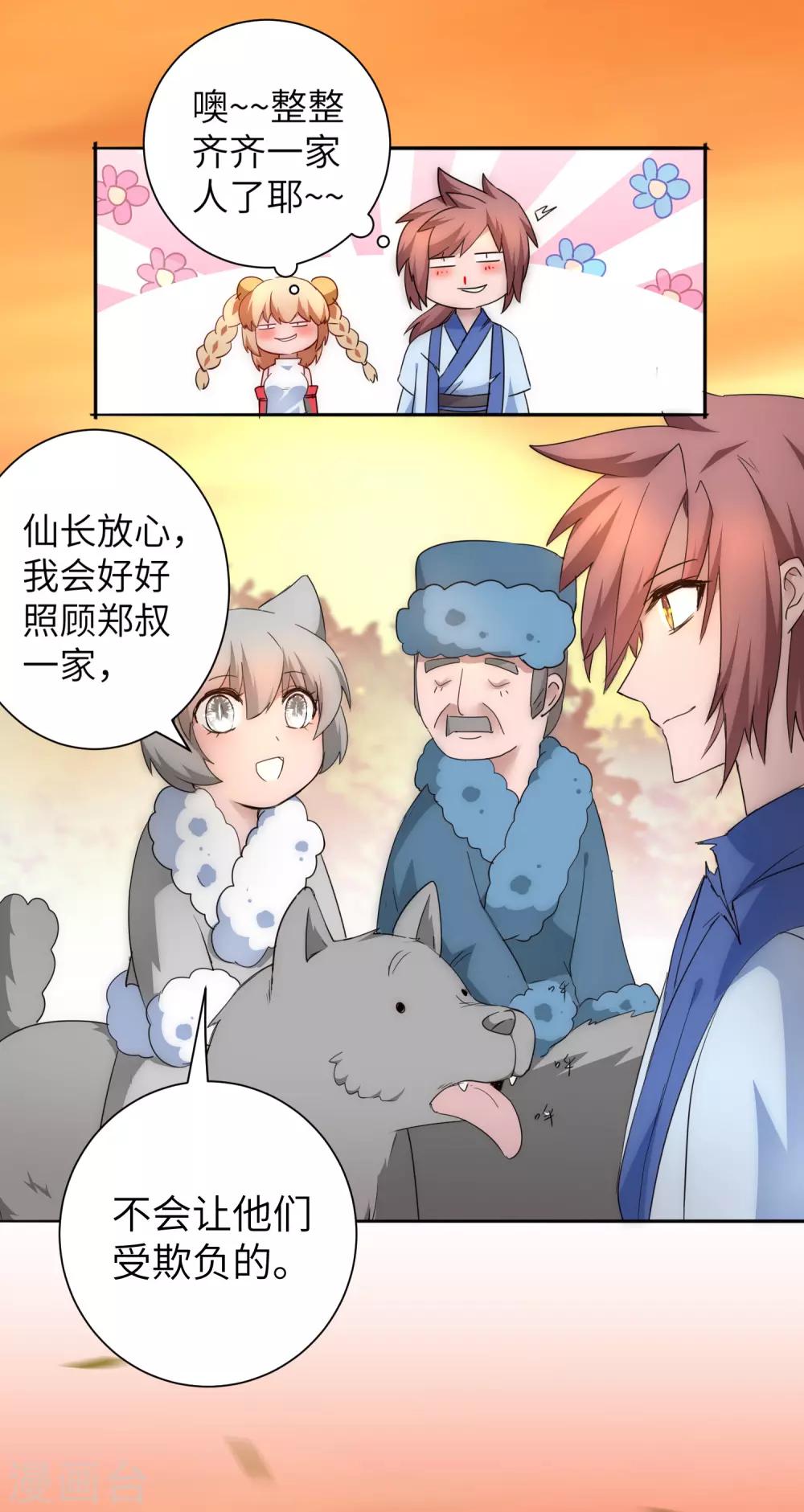 逆转仙途漫画免费阅读下拉式六漫画漫画,第39话 解决问题2图