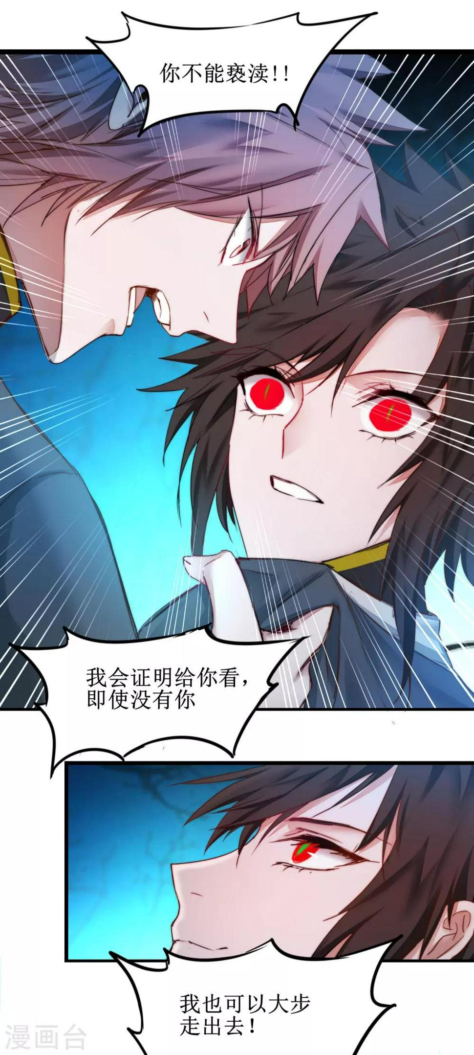逆转仙途恶毒女配狠嚣张漫画,第158话 深渊之地2图