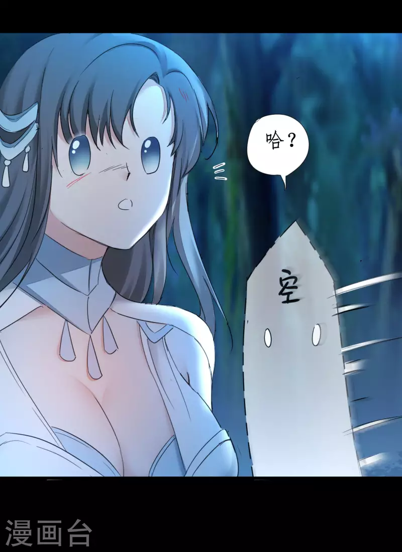逆转仙途恶毒女配狠嚣张漫画,第221话 爱的交易1图