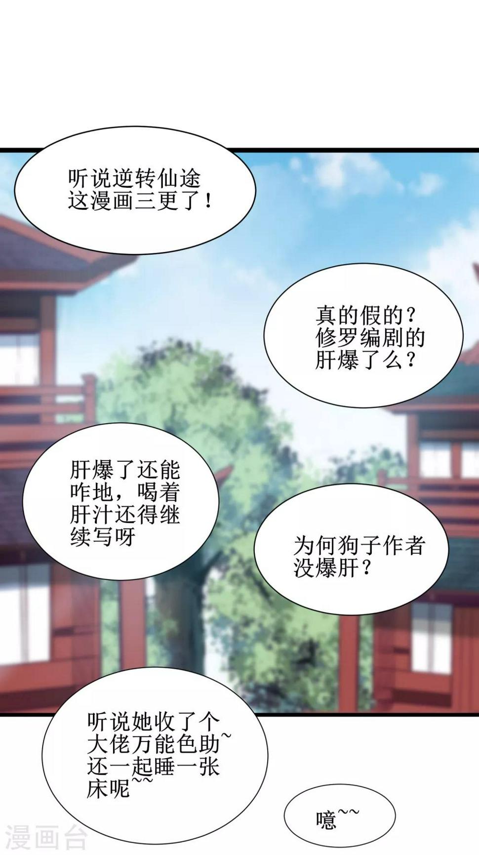 逆转结局漫画,第99话 是赌徒啊1图