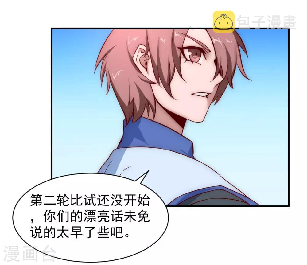 逆转仙途恶毒女配狠嚣张漫画,第3话 新的伙伴1图