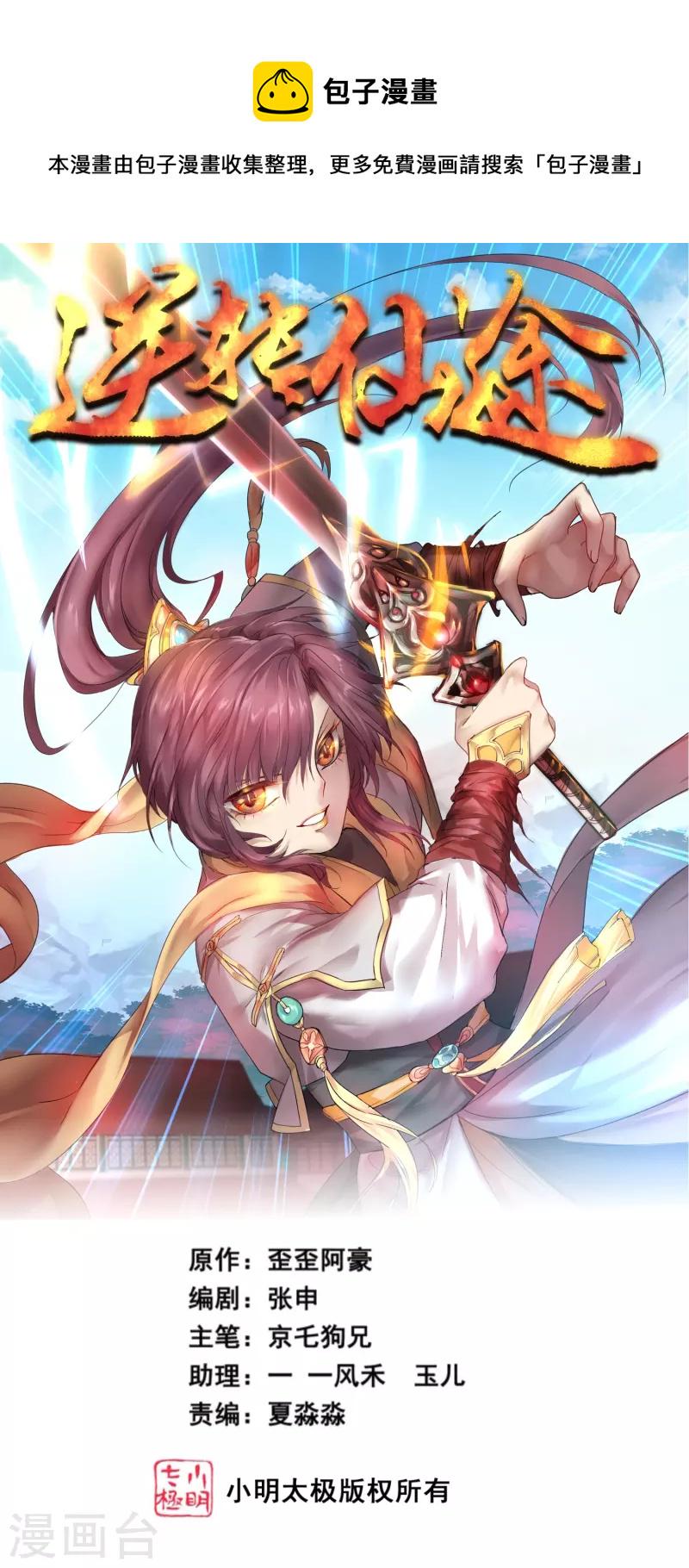 逆转仙途恶毒女配狠嚣张漫画,第247话 无名剑法1图