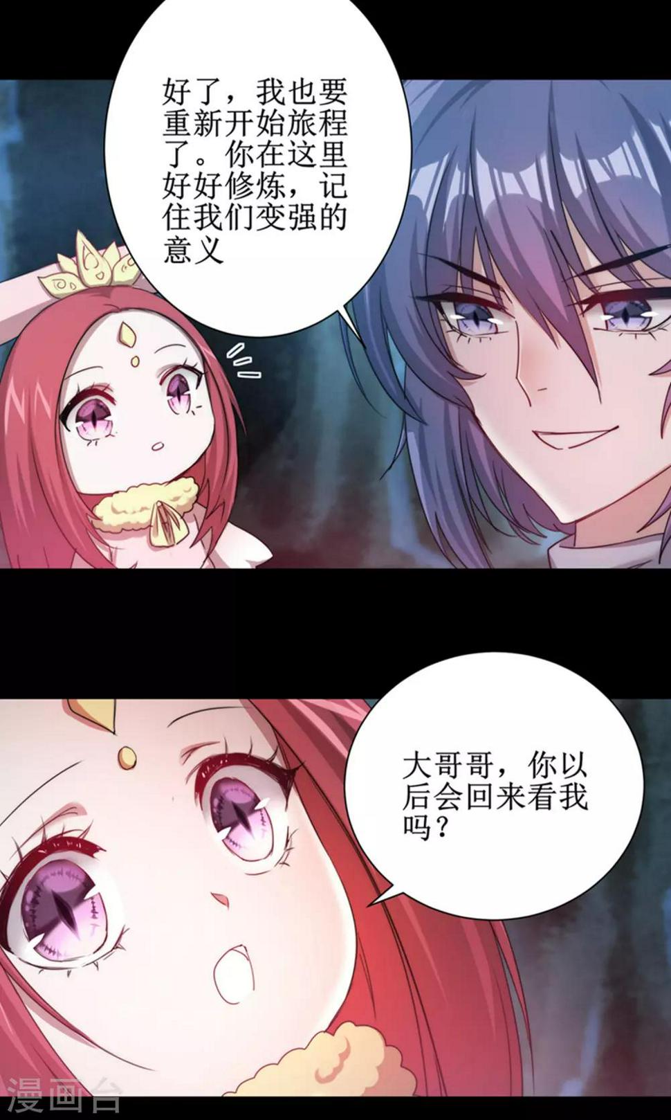 恶毒女配狠嚣张免费阅读漫画,第109话 毒杀师父1图