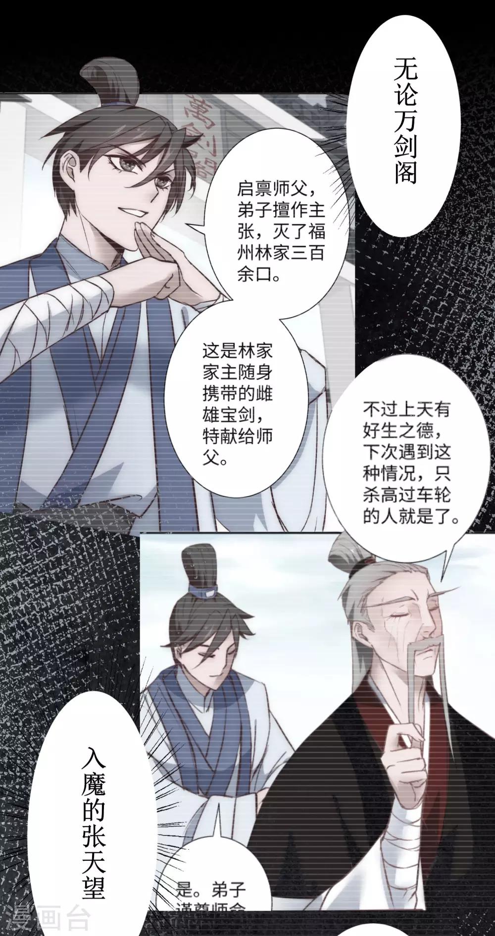 逆转仙途恶毒女配狠嚣张漫画,第82话 创造净土2图
