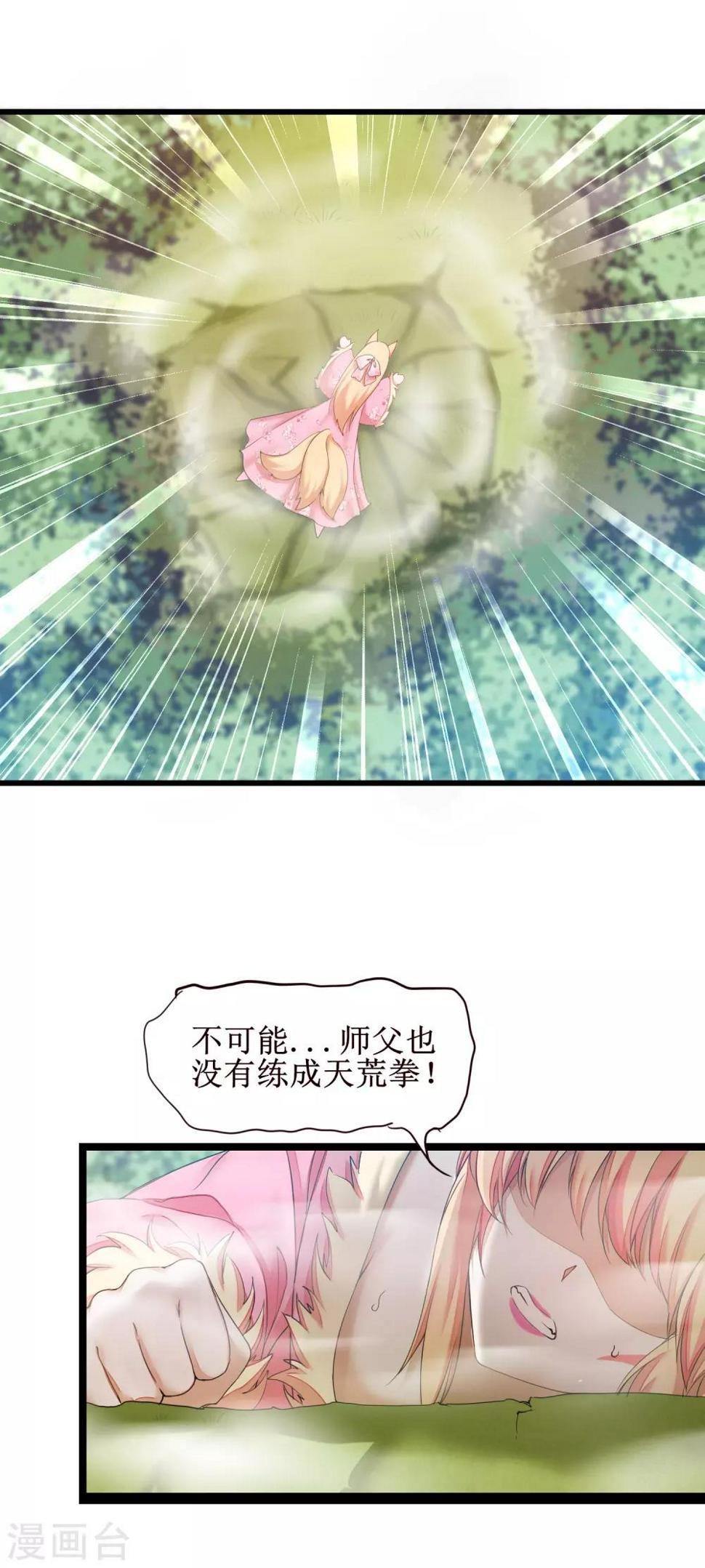 逆转结局漫画,第168话 误会大了2图