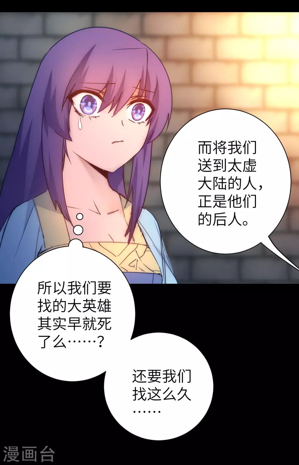 逆转结局漫画,第47话 英雄之秘2图
