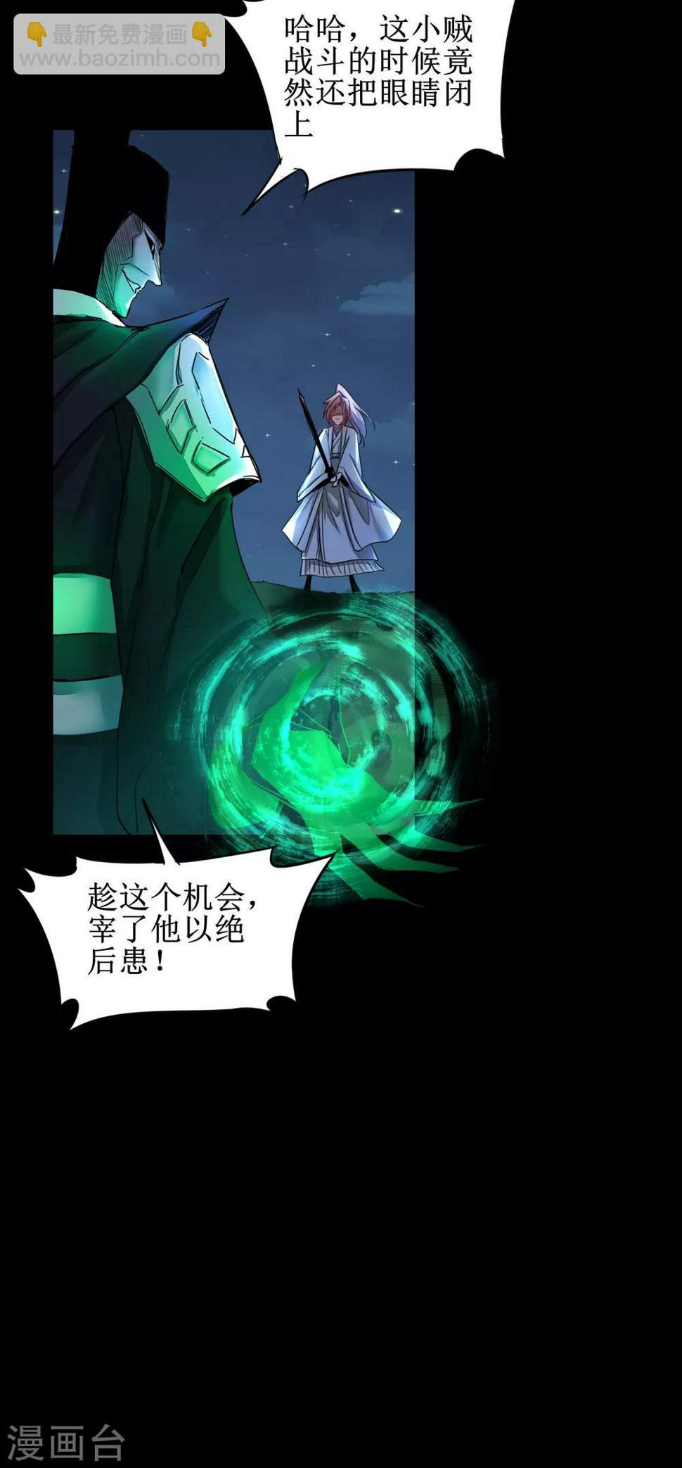 逆转仙途恶毒女配狠嚣张漫画,第123话 无名三式1图