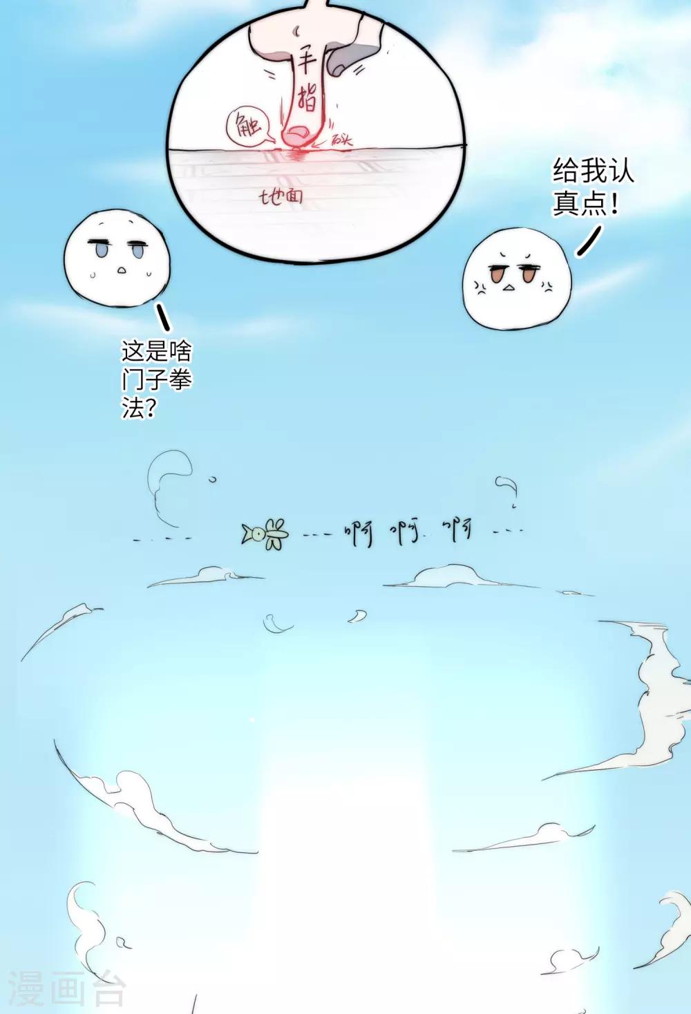 逆转仙途漫画免费下拉式六漫画漫画,第65话 混沌真气2图