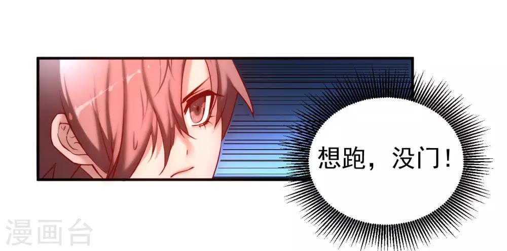 逆转仙途恶毒女配狠嚣张漫画,第6话 山洞遇险1图