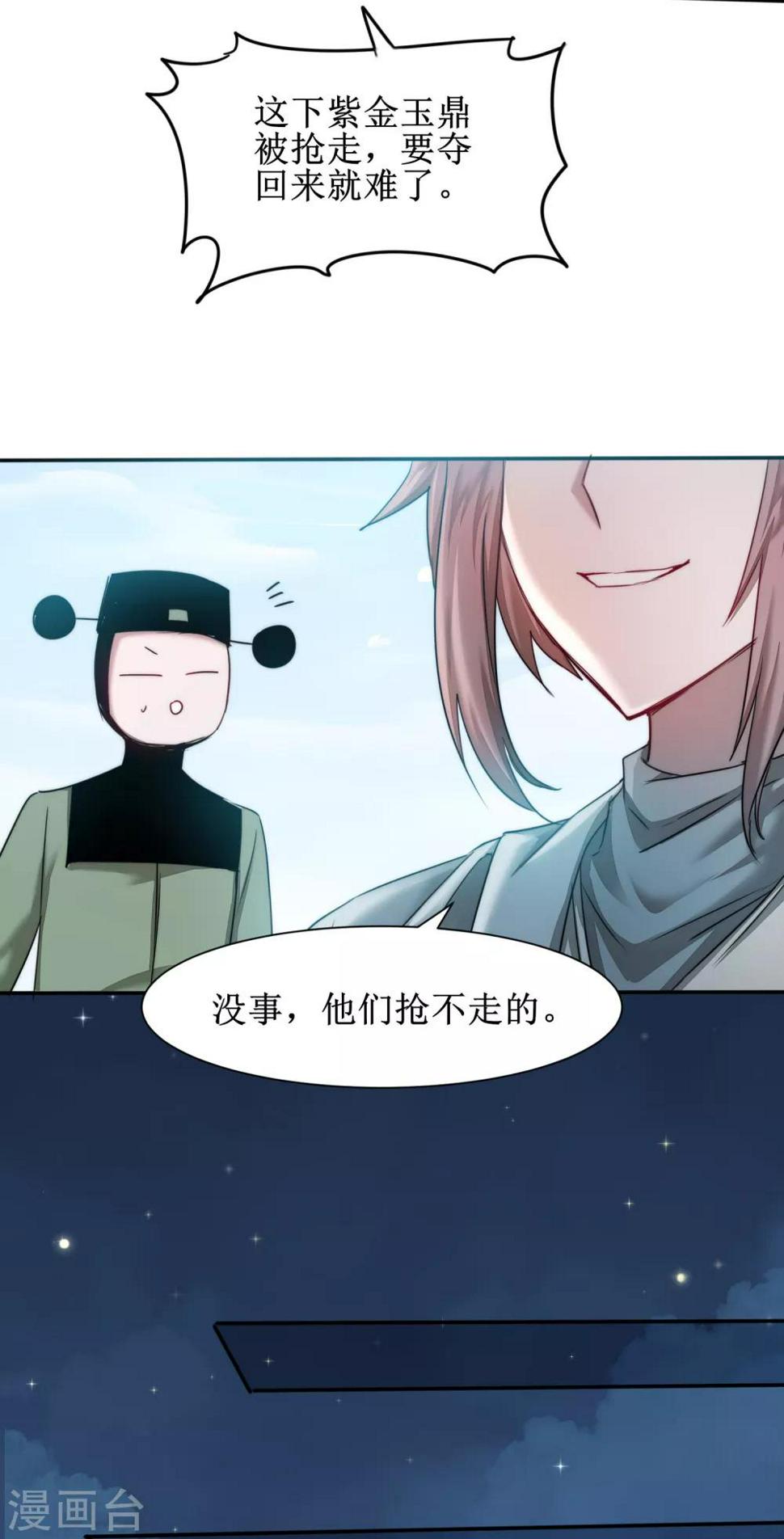 逆转仙途恶毒女配狠嚣张漫画,第122话 尽在掌握2图