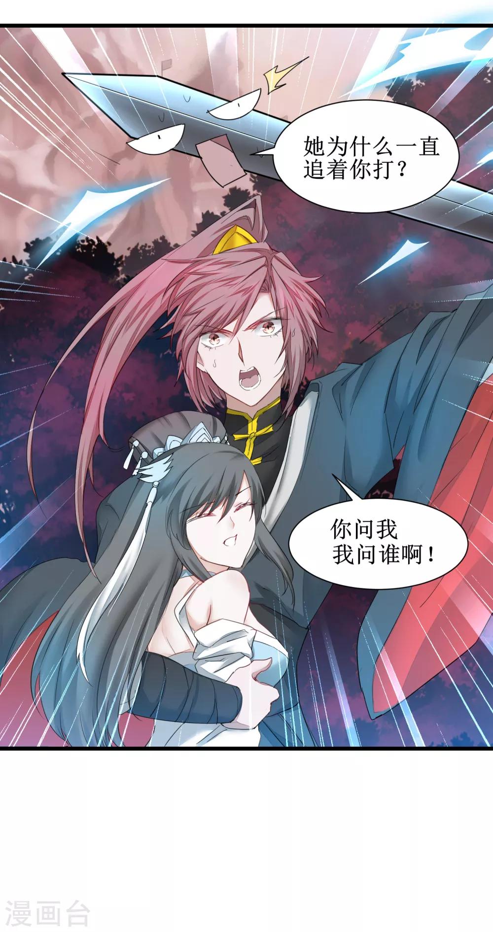 逆转仙途漫画,第136话 伤人心啊1图