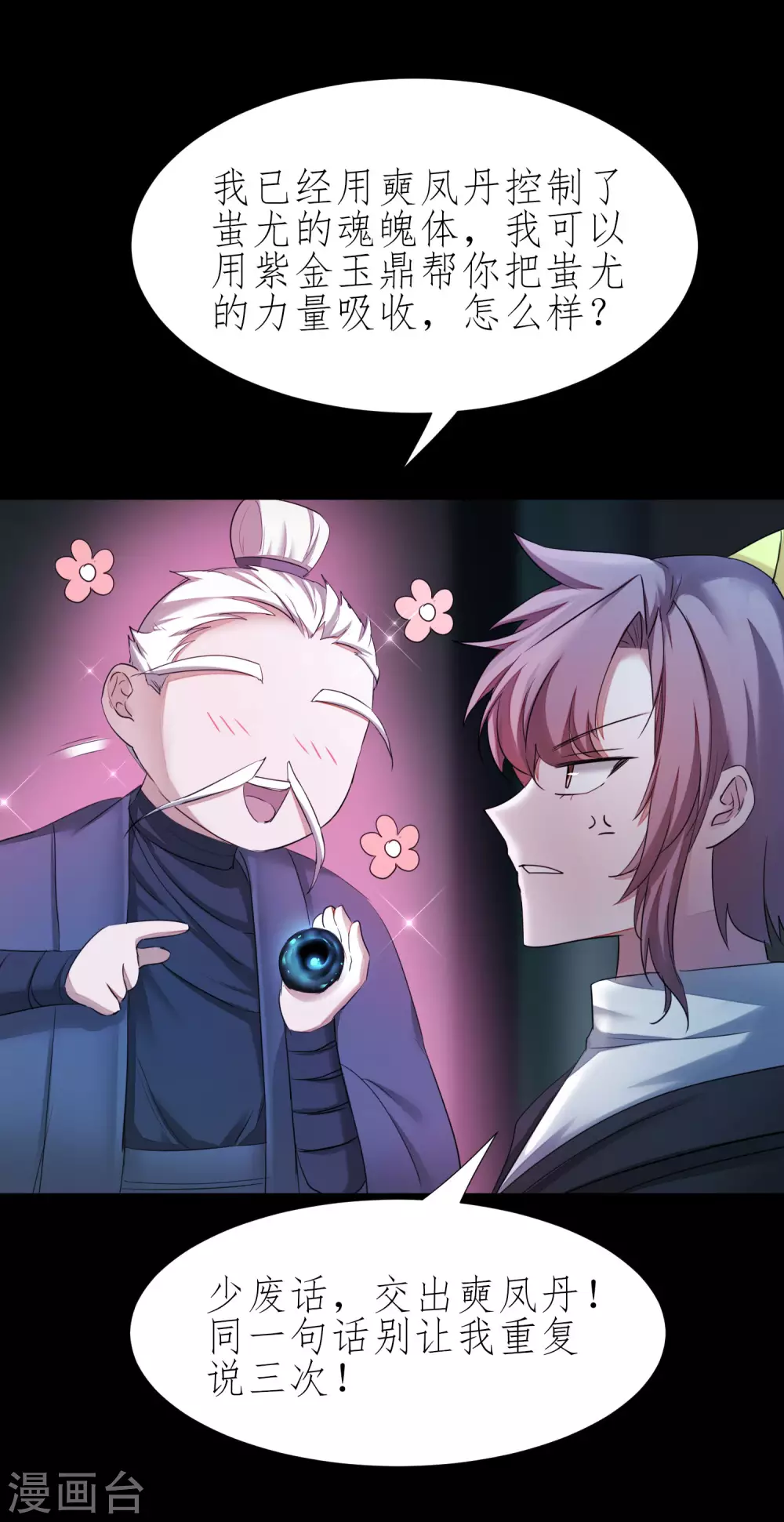 逆转结局漫画,第196话 关心则乱1图