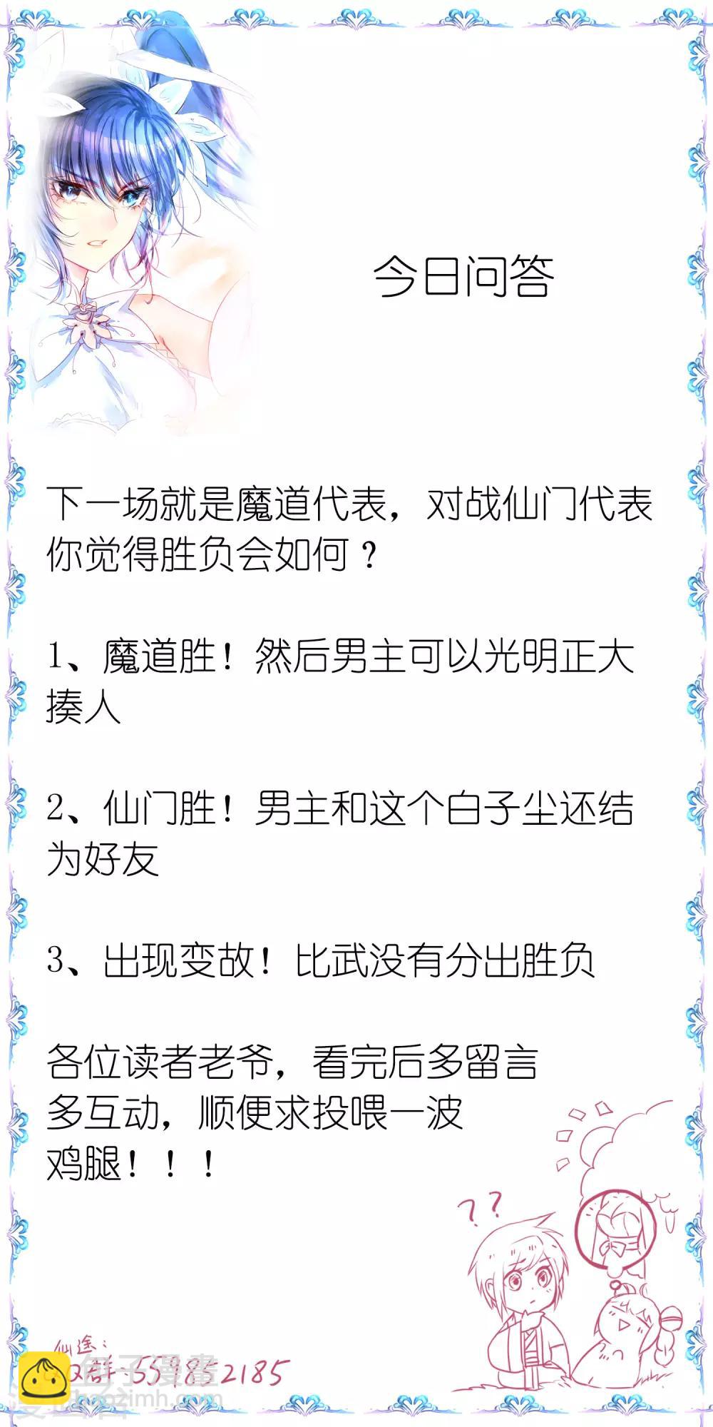逆转仙途动漫漫画,第66话 比武现场1图