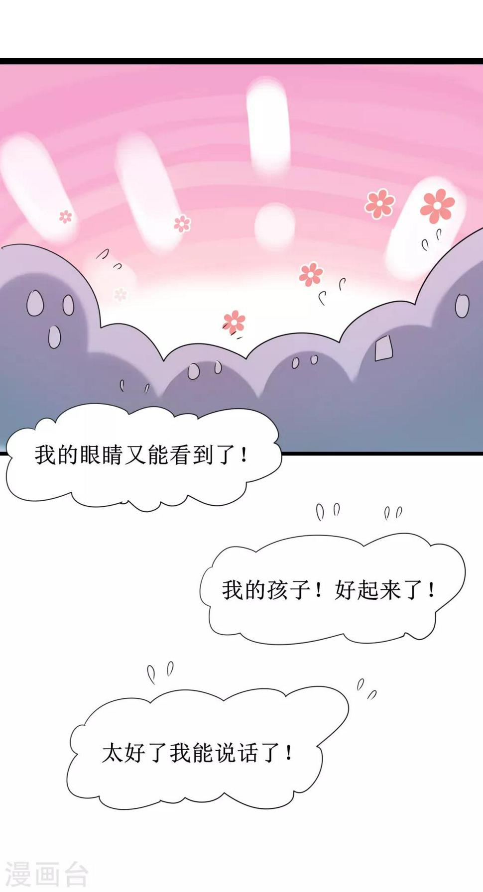 逆转录漫画,第96话 医者仁心1图