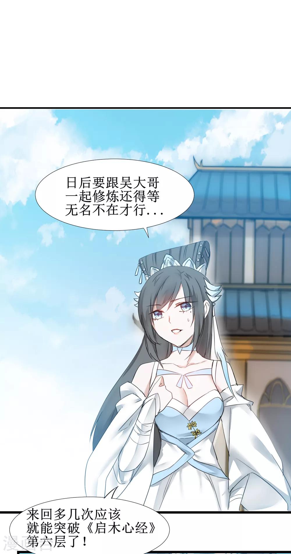 逆转仙途恶毒女配狠嚣张漫画,第130话 偷听墙角1图