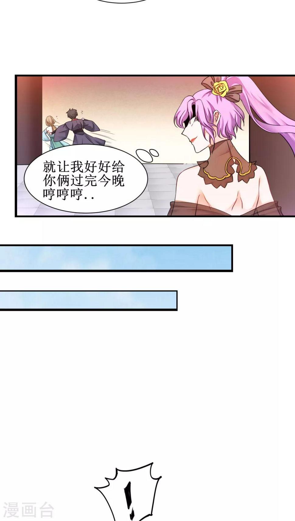 逆转仙途恶毒女配狠嚣张漫画,第152话 置于死地2图