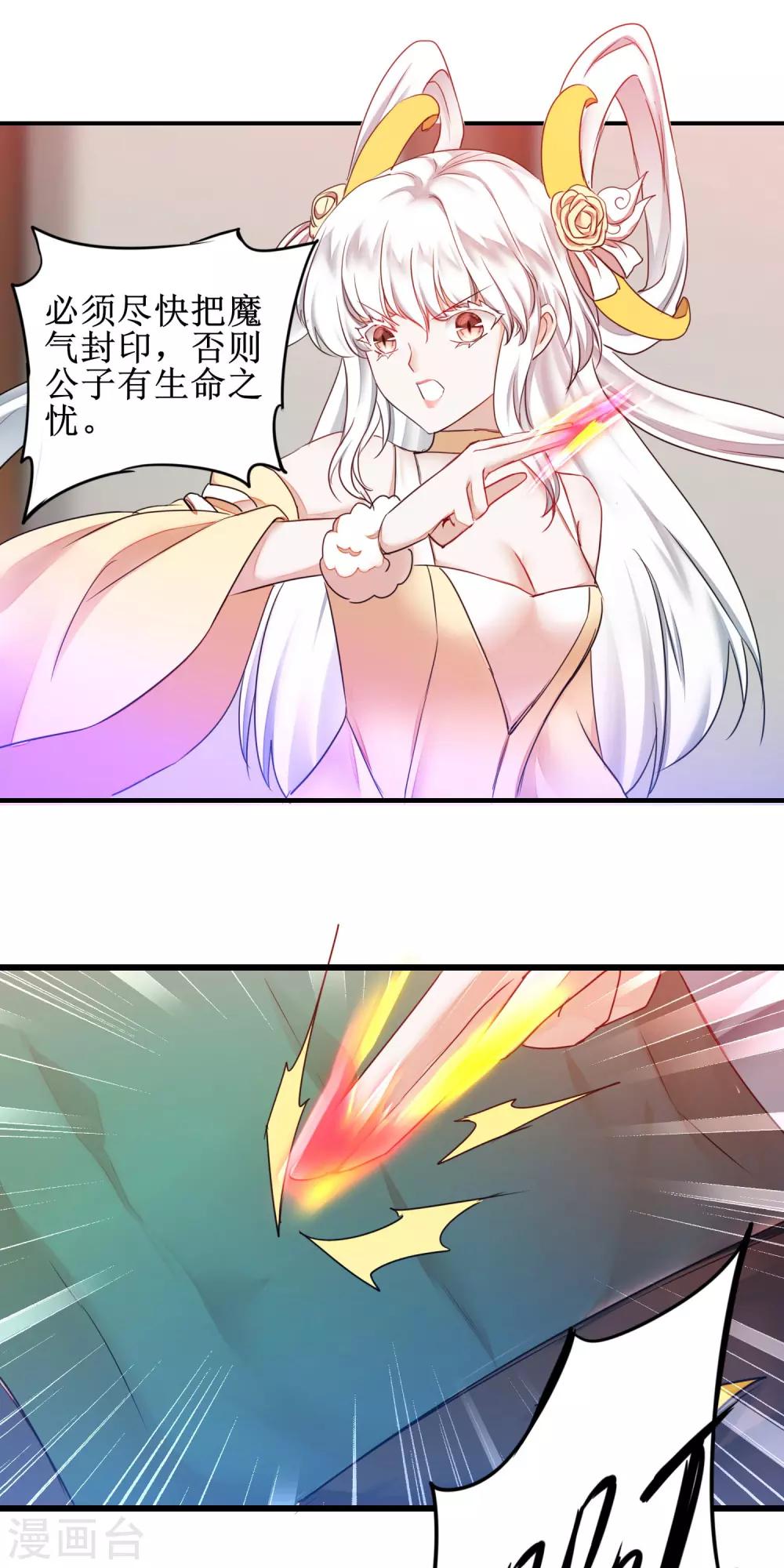 逆转仙途恶毒女配狠嚣张漫画,第157话 又见仙姑1图