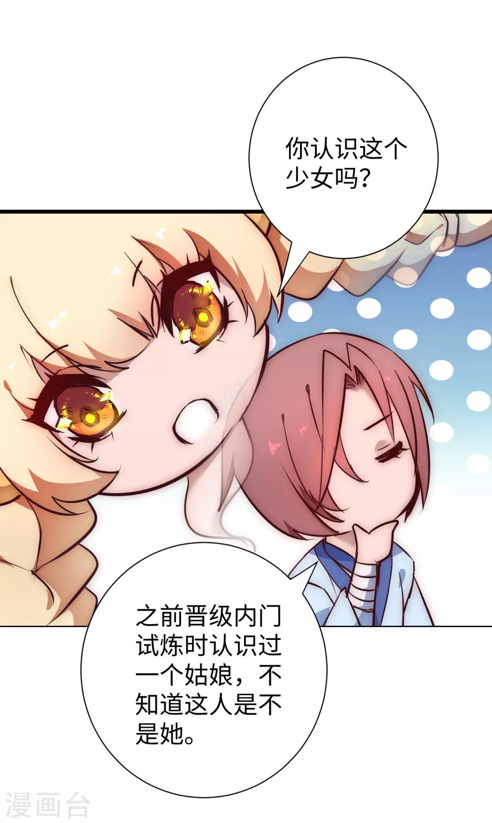 逆转仙途漫画免费阅读下拉式六漫画漫画,第21话 女人之间2图