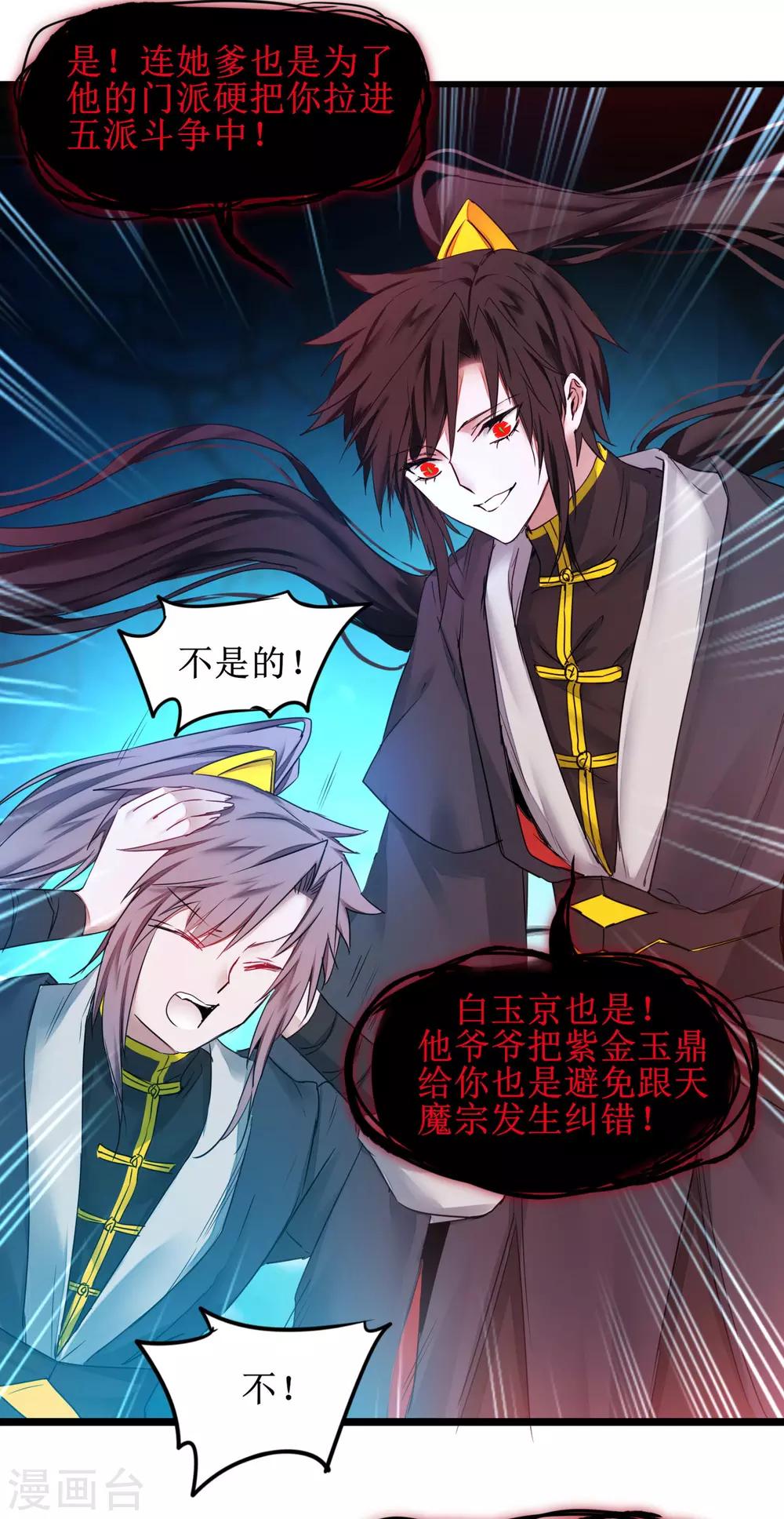 逆转仙途动漫漫画,第157话 又见仙姑2图
