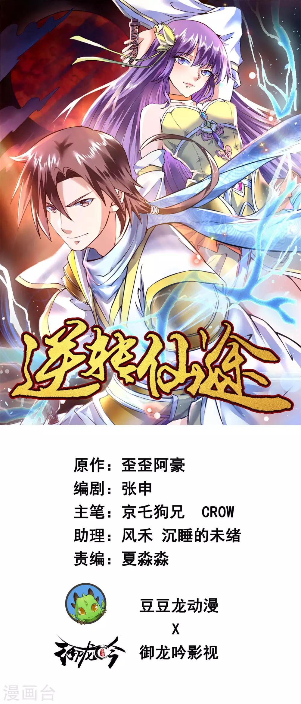 逆转仙途恶毒女配狠嚣张漫画,第6话 山洞遇险1图