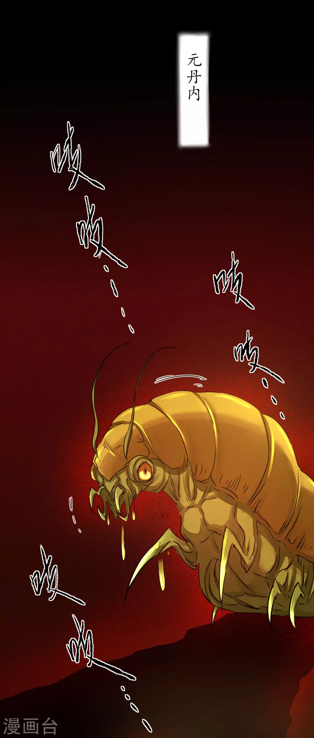 逆转仙途恶毒女配狠嚣张漫画,第191话 称霸大陆1图