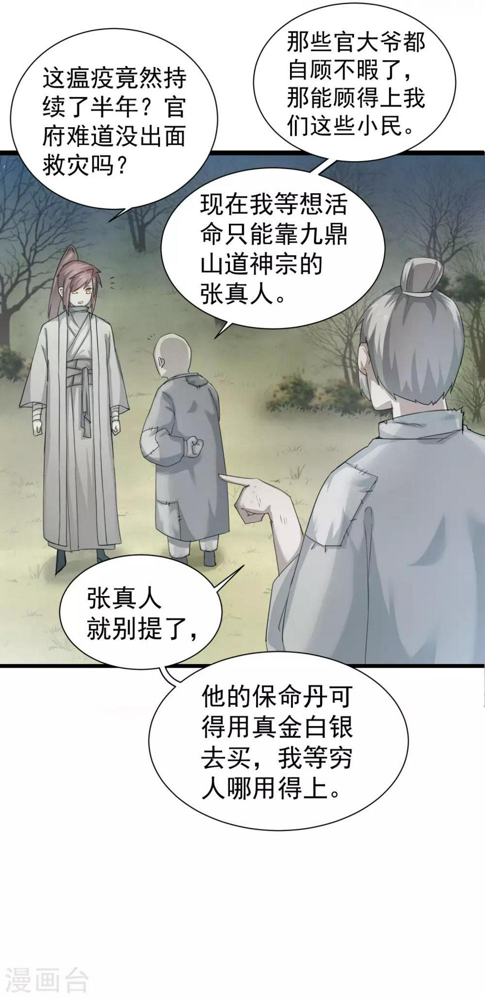 恶毒女配狠嚣张免费阅读漫画,第83话 俏丽仙姑2图