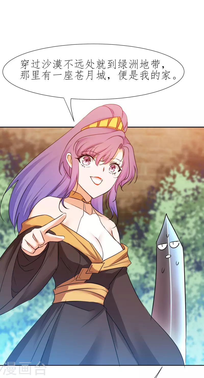 逆转仙途恶毒女配狠嚣张漫画,第224话 富婆养我2图