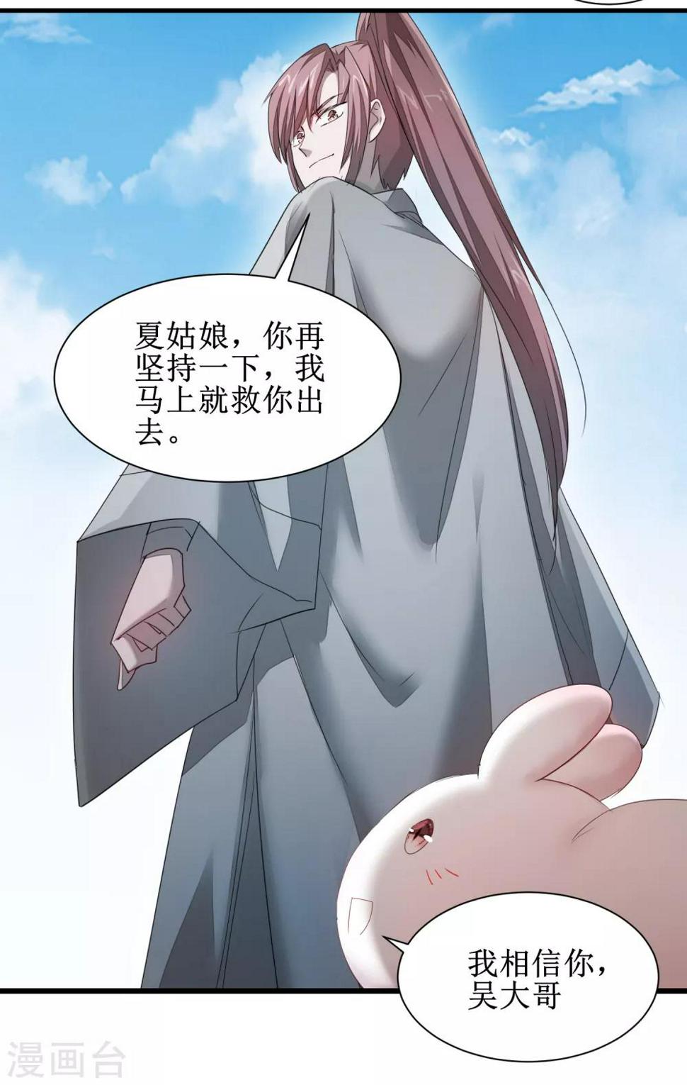 逆转仙途动漫漫画,第90话 有人作妖1图