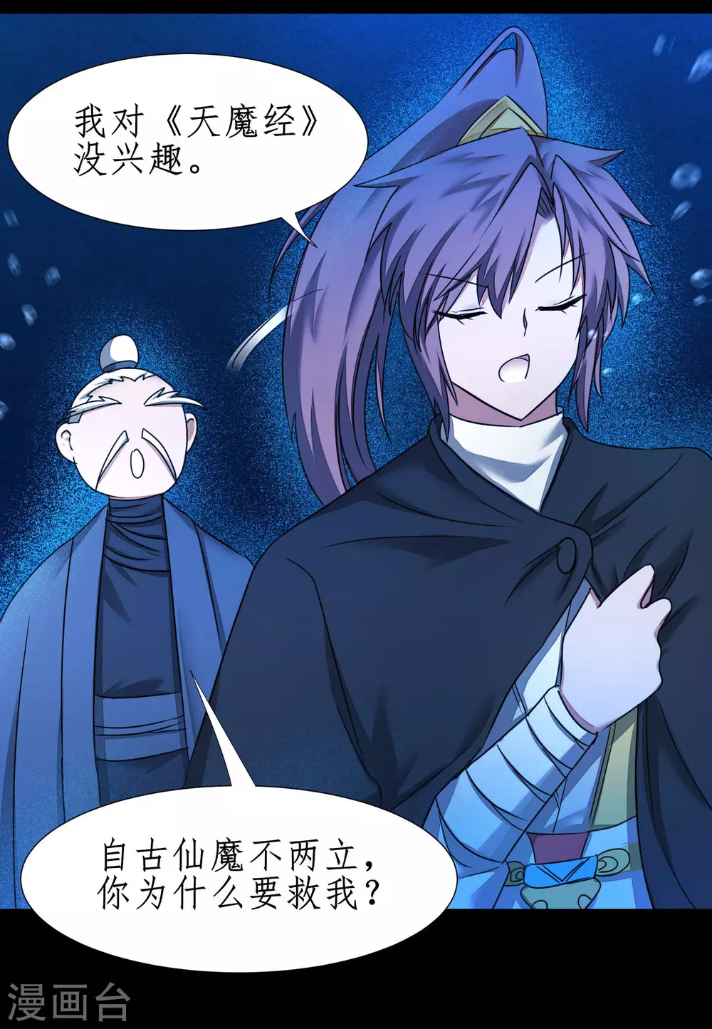 逆转仙途恶毒女配狠嚣张漫画,第182话 我不稀罕2图