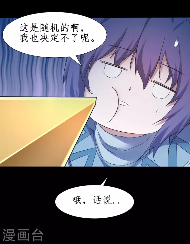 逆转仙途漫画,第236话 继承意志1图