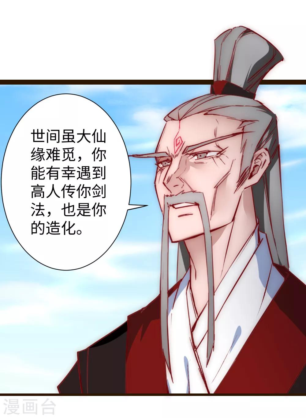 逆转仙途恶毒女配狠嚣张漫画,第20话 引起注意2图