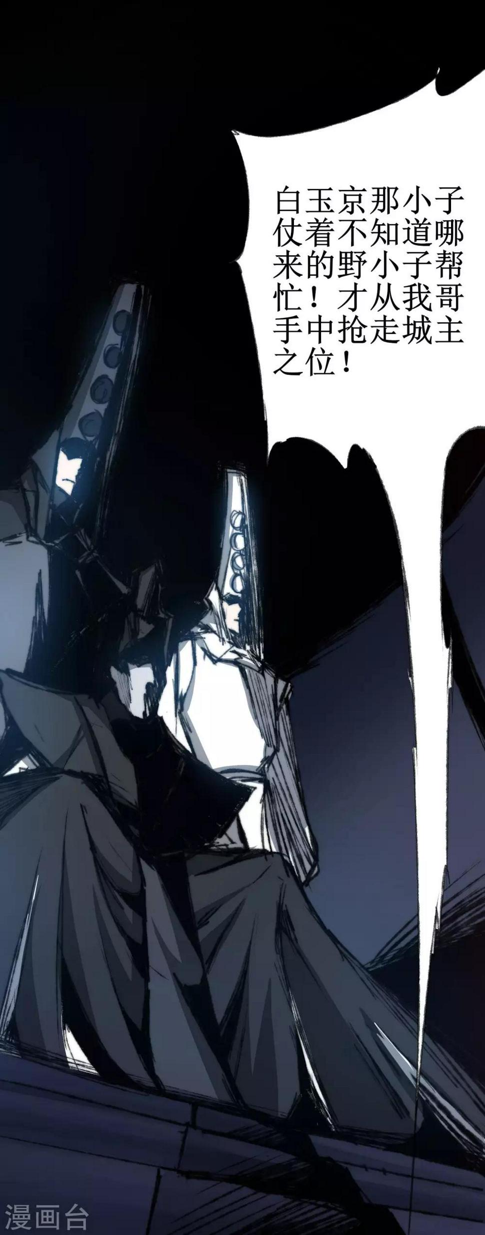 逆转仙途恶毒女配狠嚣张漫画,第79话 不背叛你2图