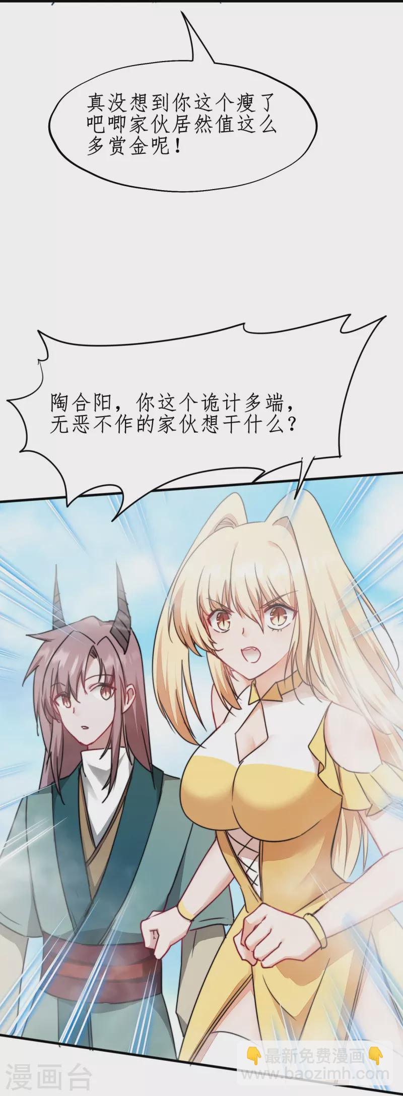 逆转仙途免费观看完整漫画,第266话 给我一晚就够2图