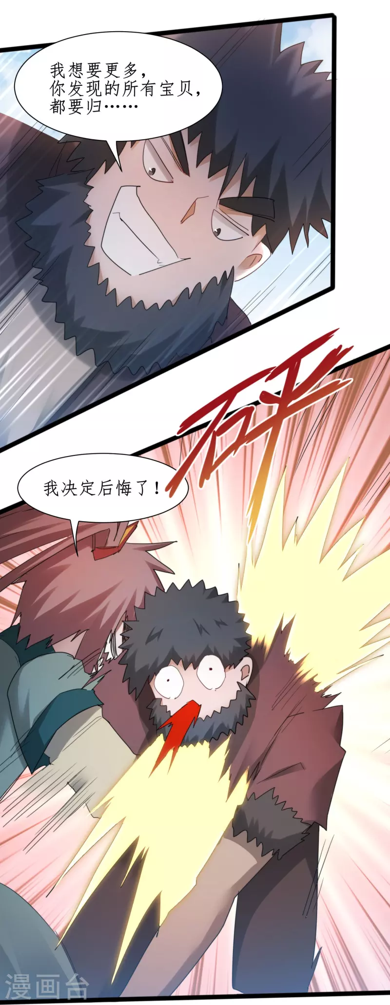逆转仙途恶毒女配狠嚣张漫画,第271话 都归我！！！1图