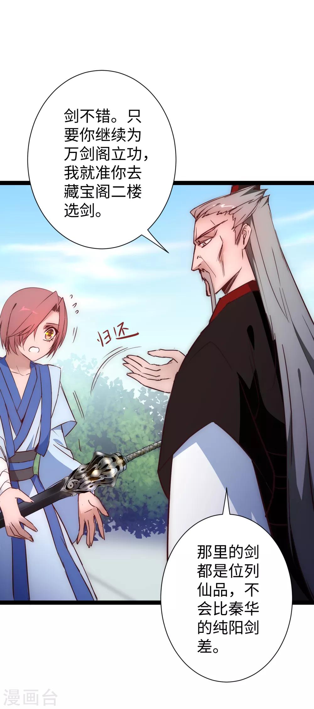 逆转仙途漫画免费下拉式六漫画漫画,第20话 引起注意1图