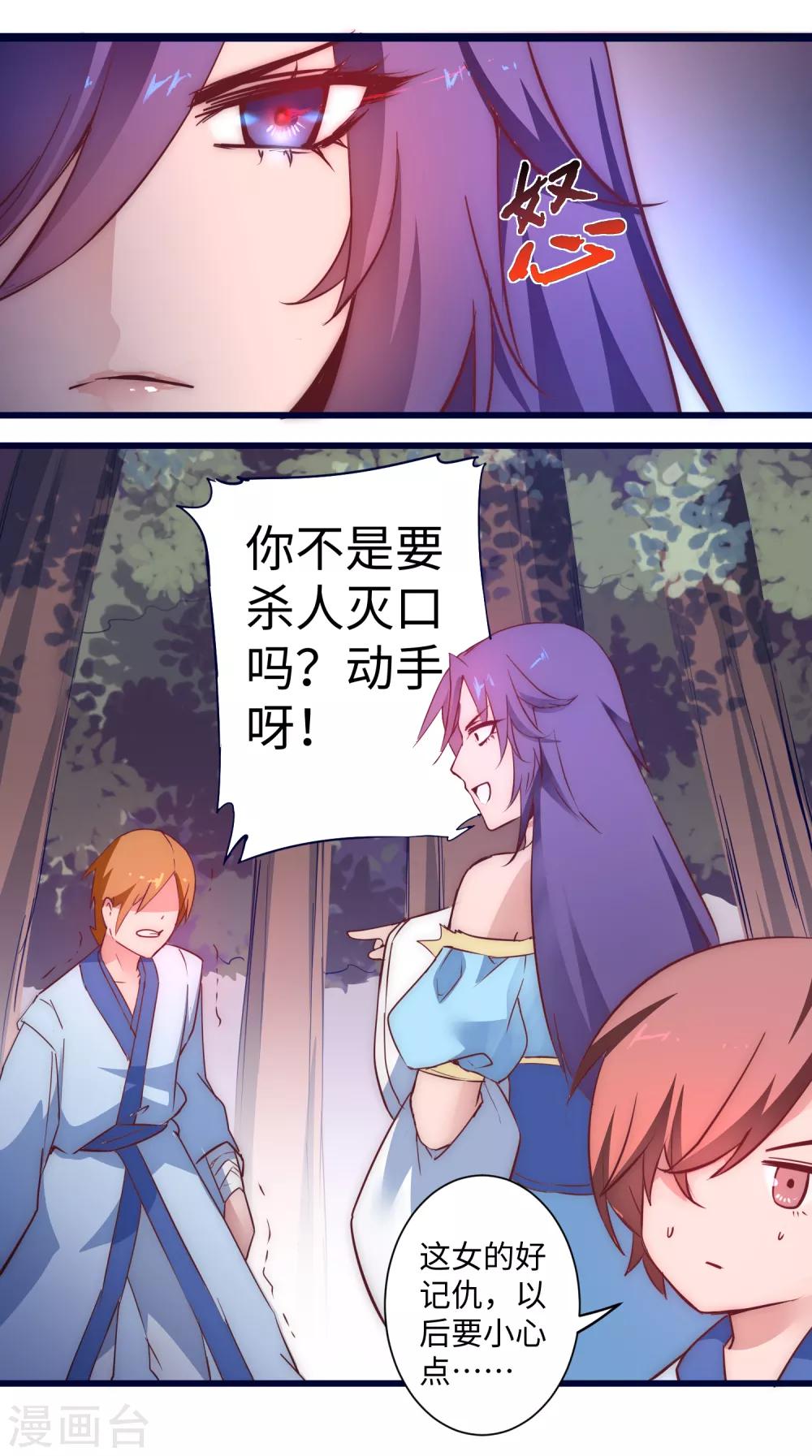 逆转仙途全集免费漫画漫画,第9话 合作退敌1图