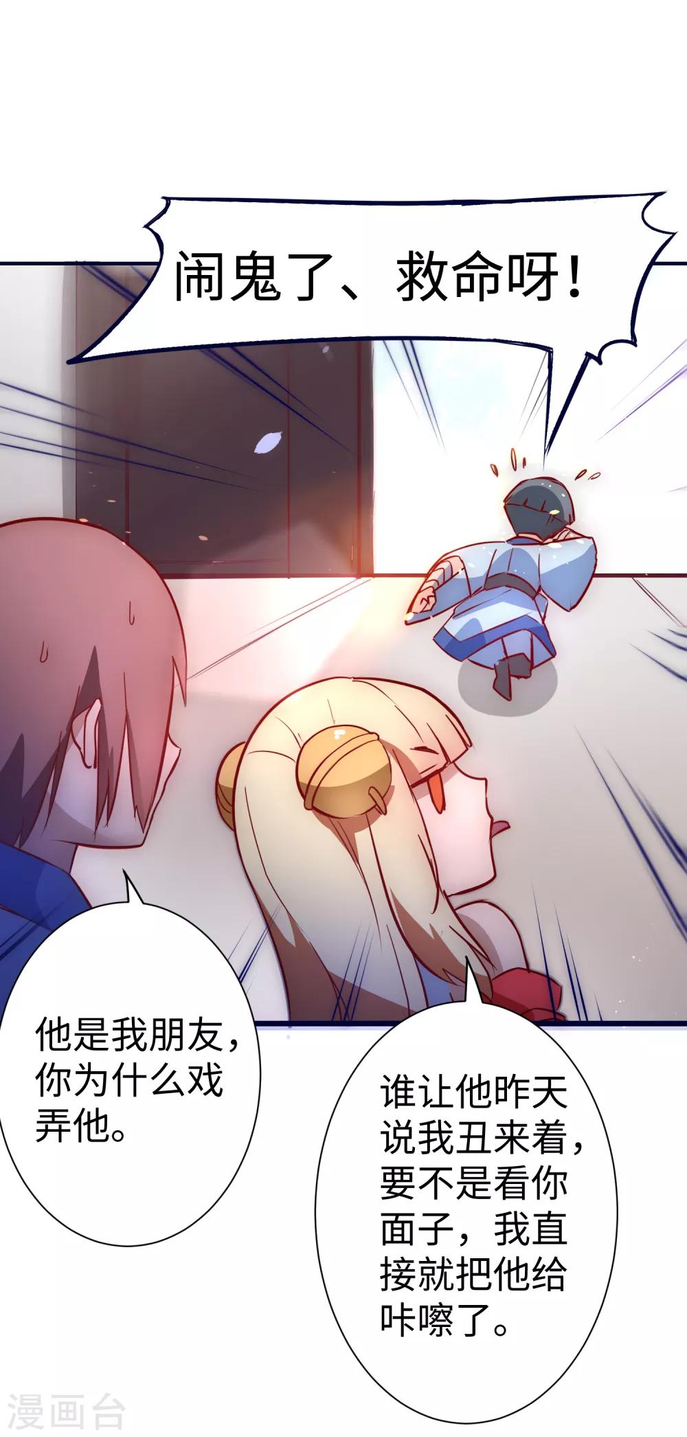 逆转仙途恶毒女配狠嚣张漫画,第12话 有人踢馆2图